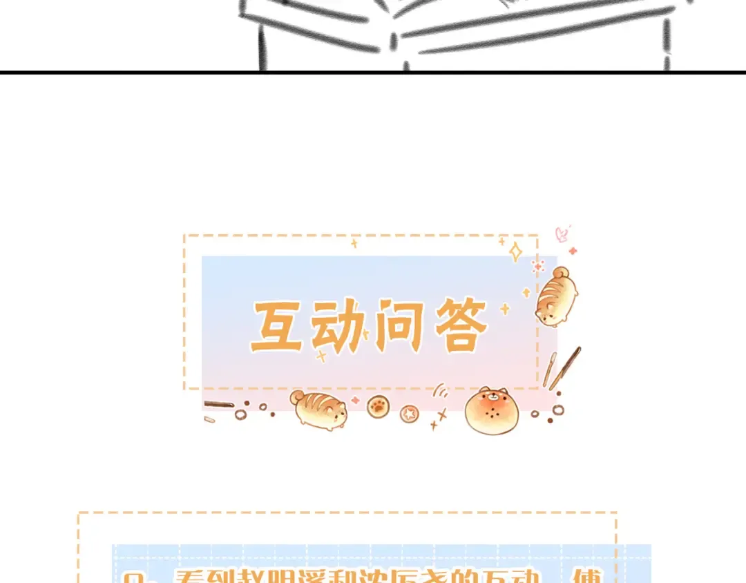 第11话 傅大少吃醋了？ 第78页