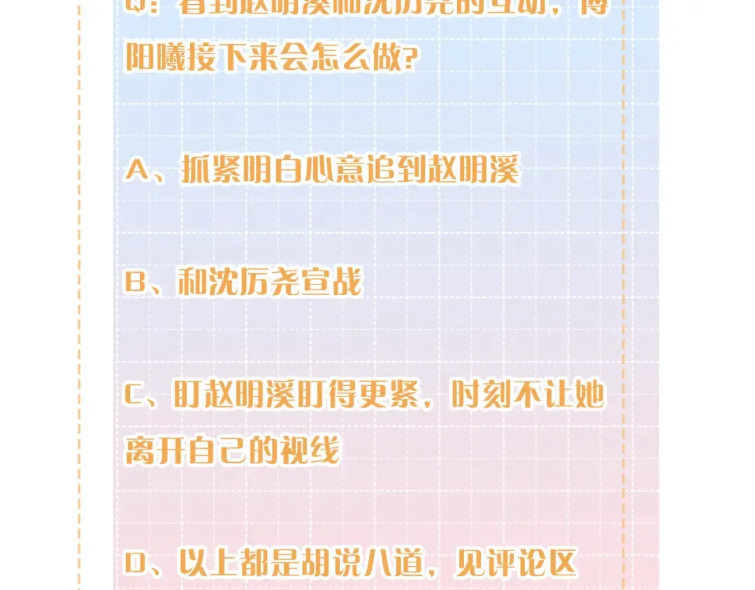 第11话 傅大少吃醋了？ 第79页