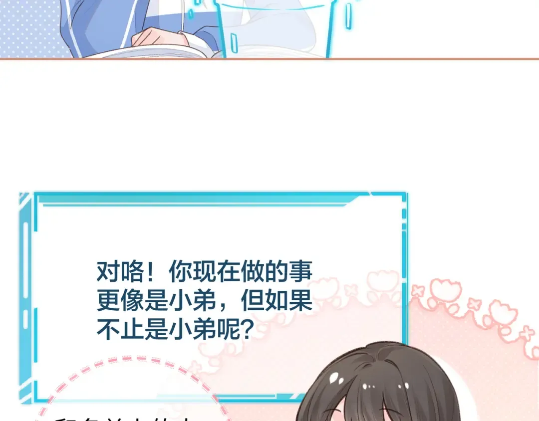 第12话 她真的好黏人啊 第28页