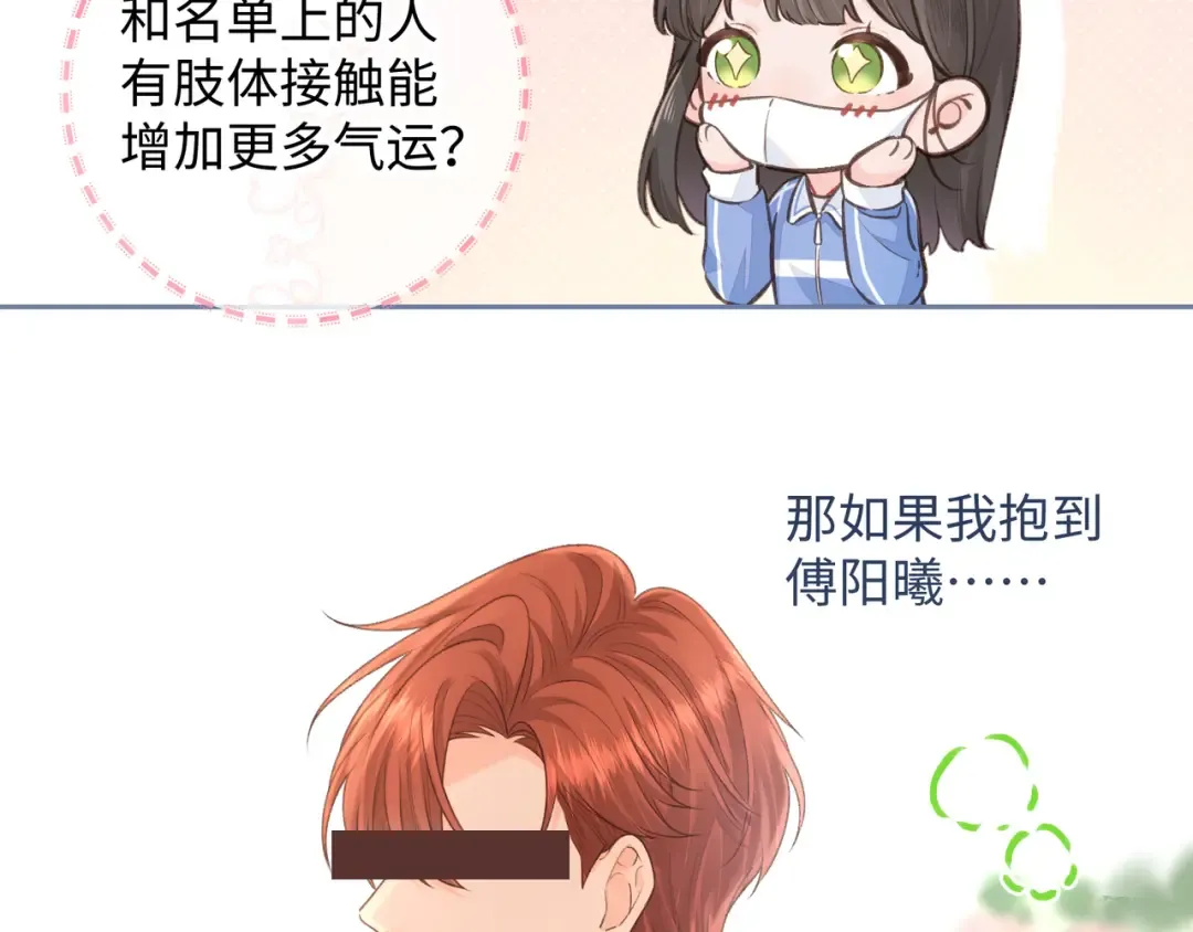 第12话 她真的好黏人啊 第29页