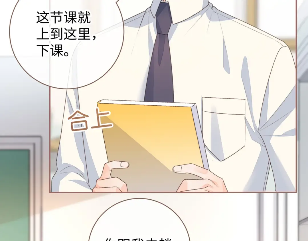 第12话 她真的好黏人啊 第41页