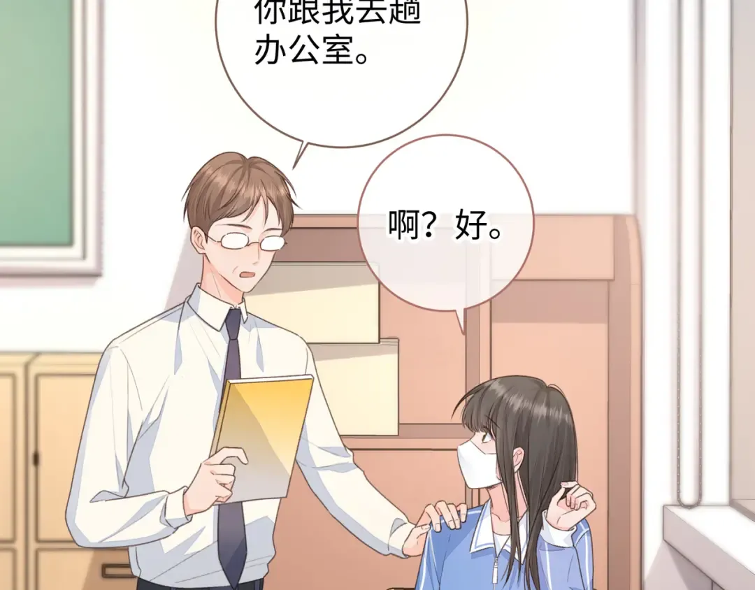 第12话 她真的好黏人啊 第42页