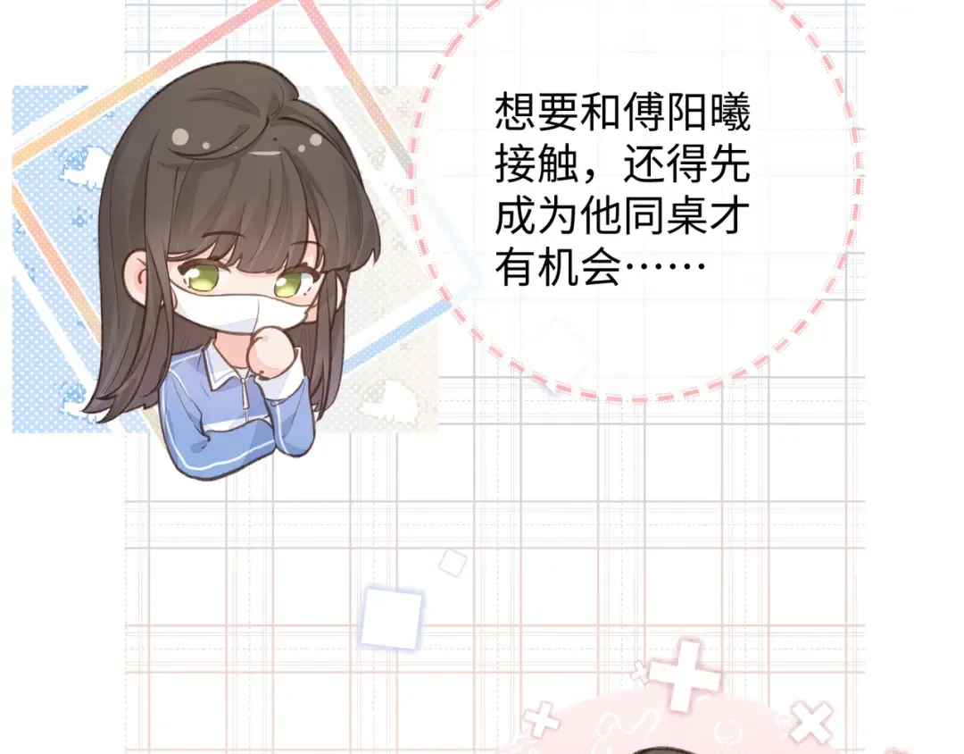第12话 她真的好黏人啊 第50页