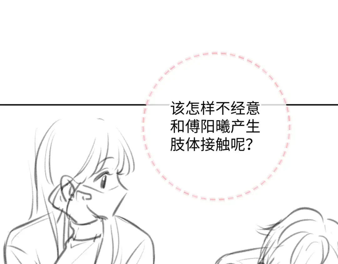 第12话 她真的好黏人啊 第73页