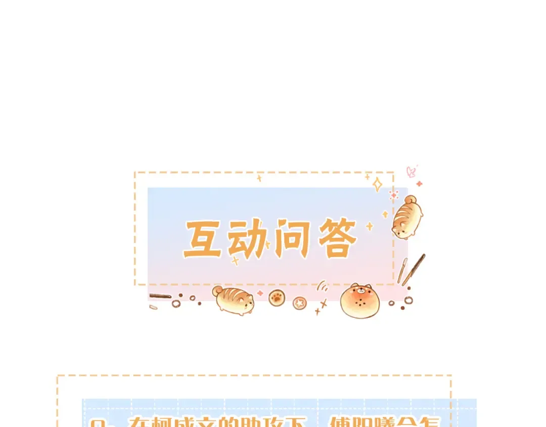 第12话 她真的好黏人啊 第79页