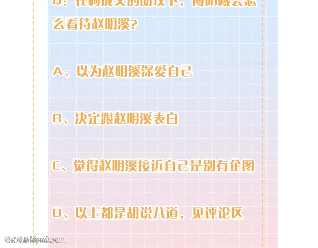 第12话 她真的好黏人啊 第80页
