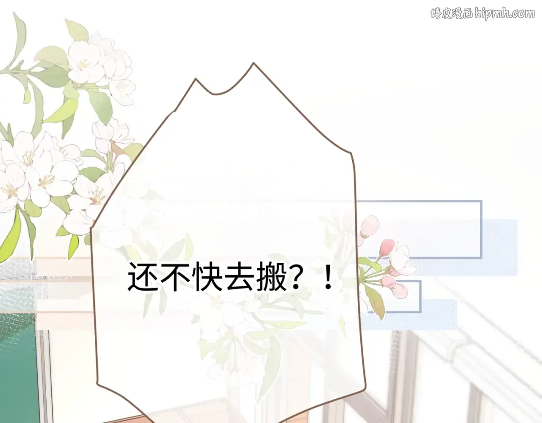 第13话 第一次指尖触碰 第1页