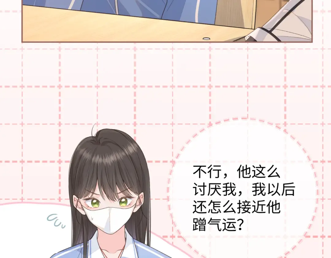 第13话 第一次指尖触碰 第28页
