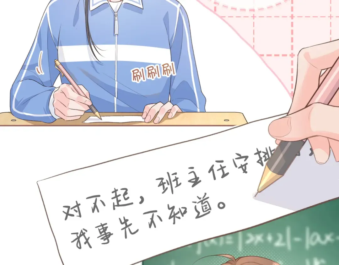 第13话 第一次指尖触碰 第29页