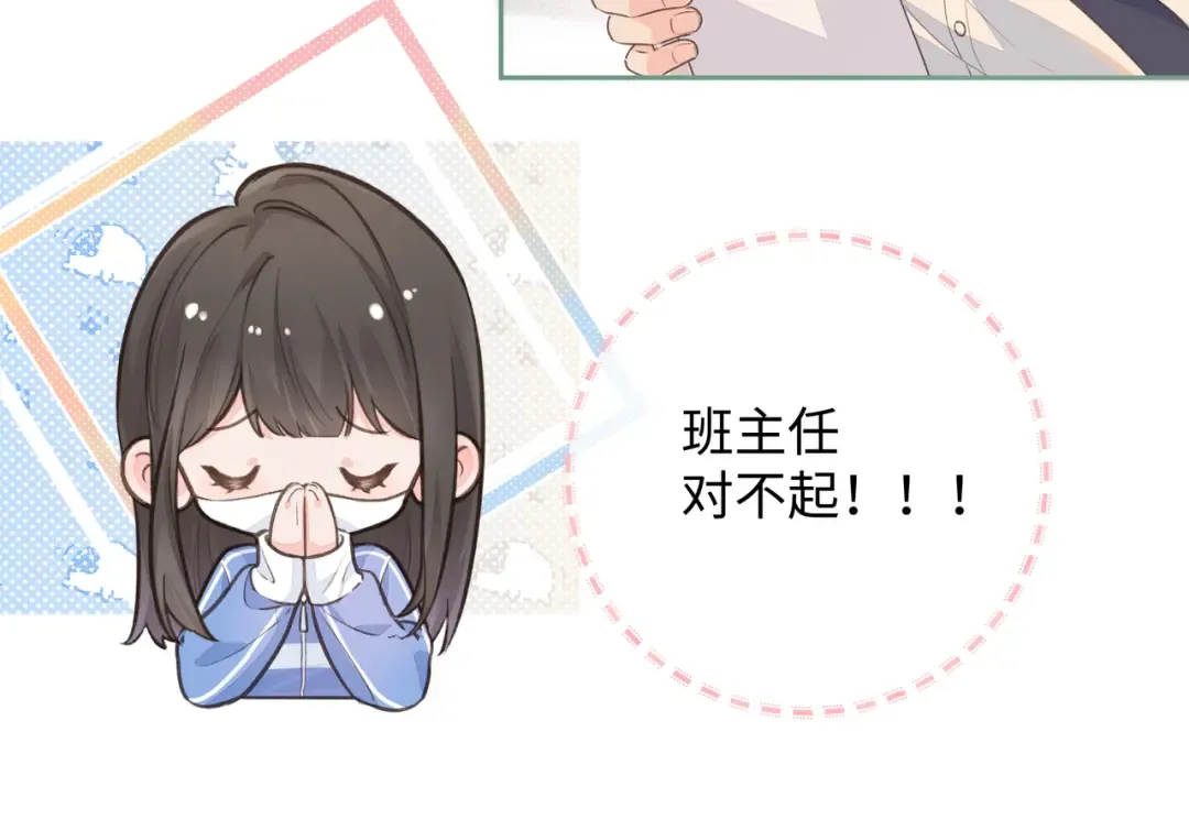 第13话 第一次指尖触碰 第31页