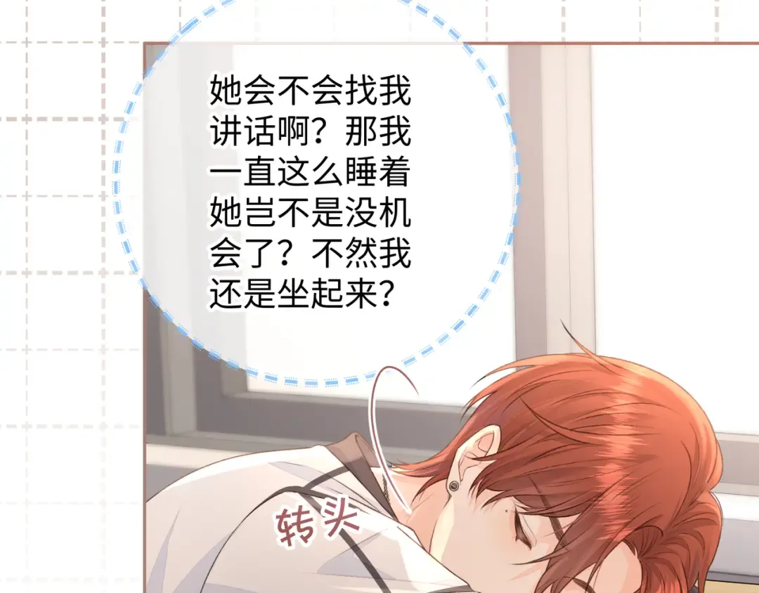 第13话 第一次指尖触碰 第33页