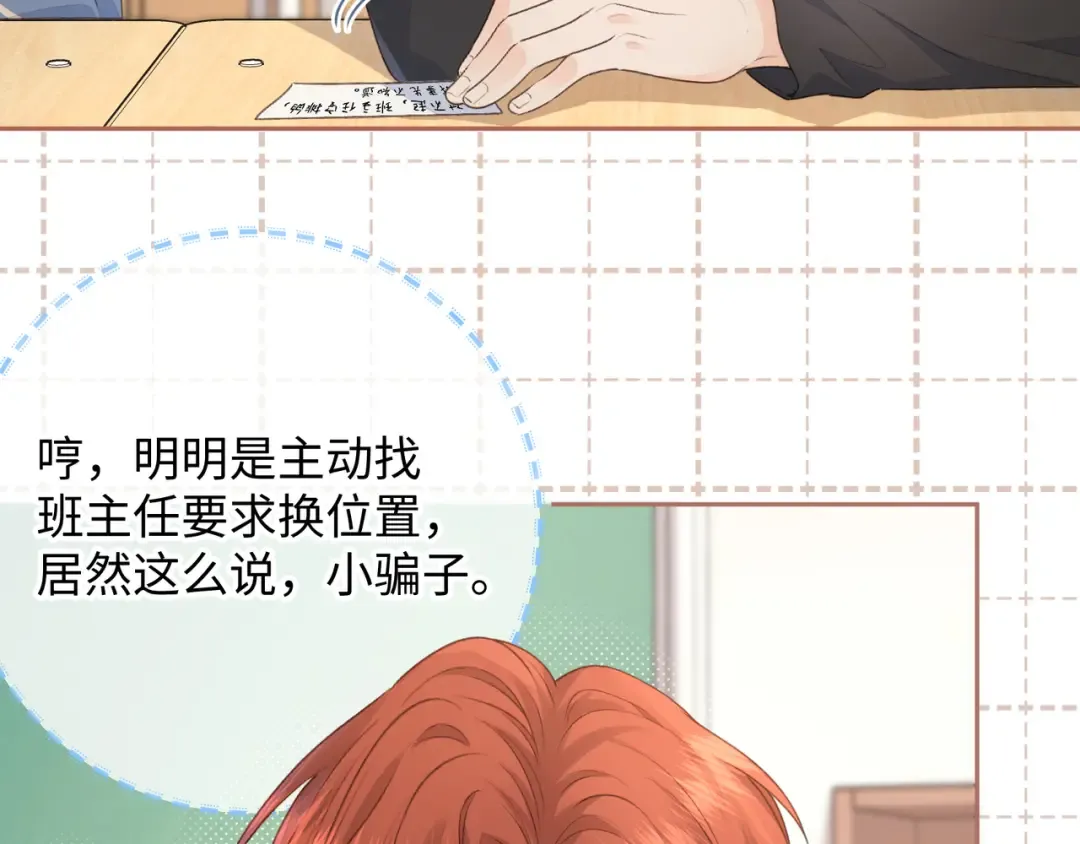第13话 第一次指尖触碰 第37页