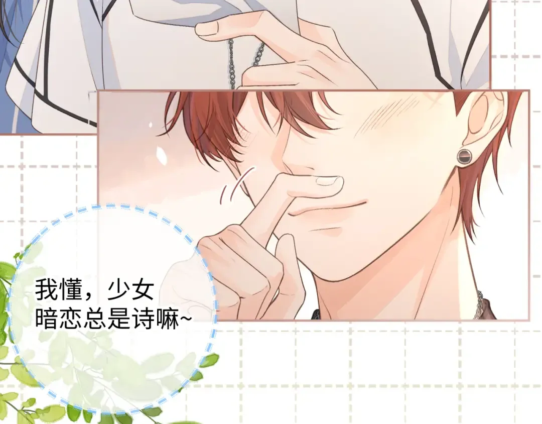 第13话 第一次指尖触碰 第39页