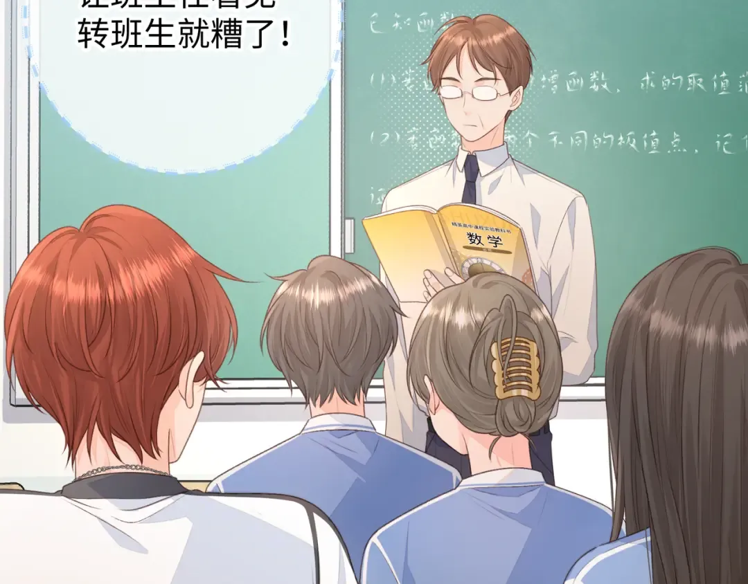 第13话 第一次指尖触碰 第46页
