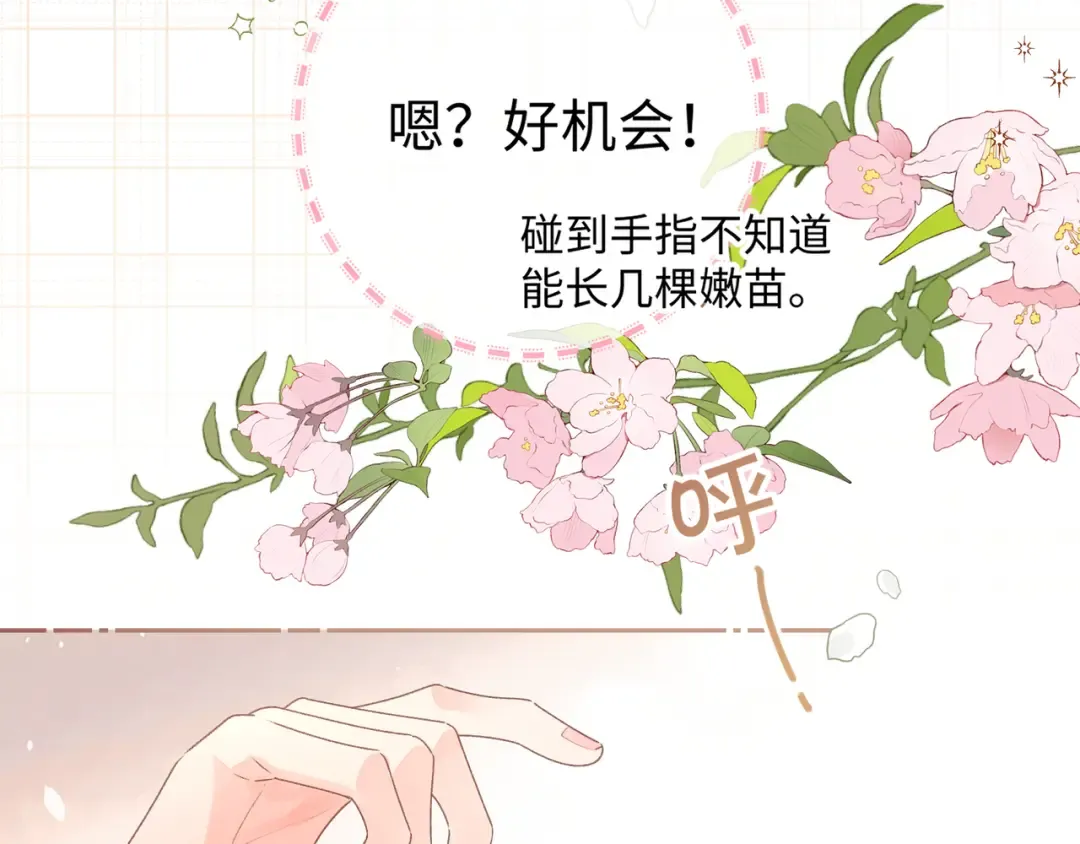 第13话 第一次指尖触碰 第49页