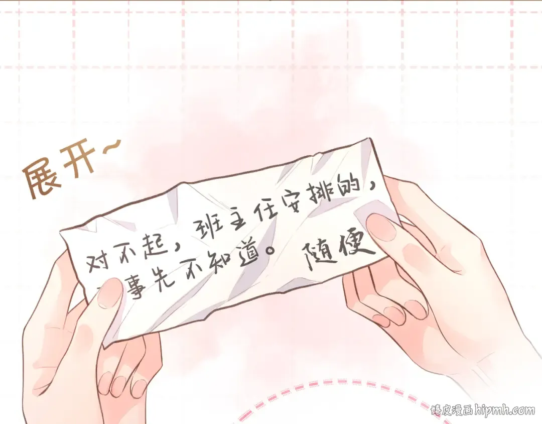 第13话 第一次指尖触碰 第56页