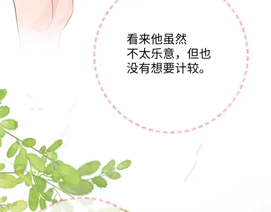 第13话 第一次指尖触碰 第57页