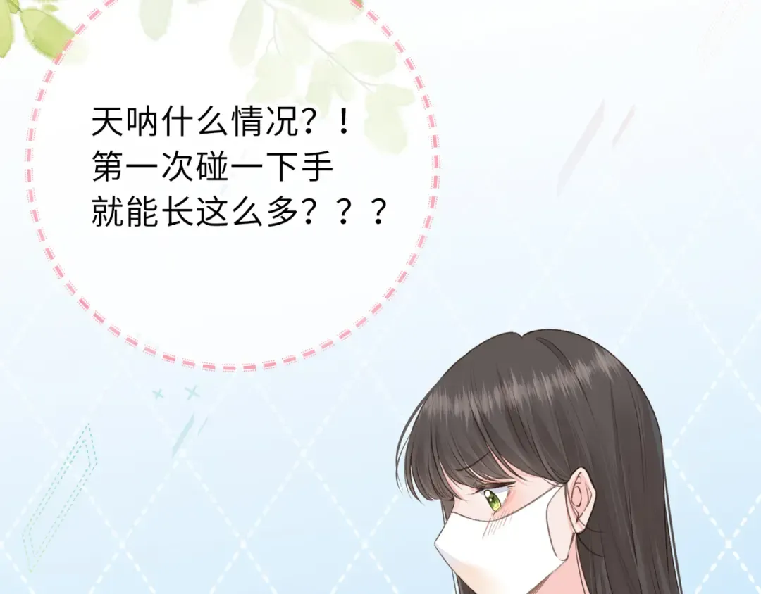 第13话 第一次指尖触碰 第58页