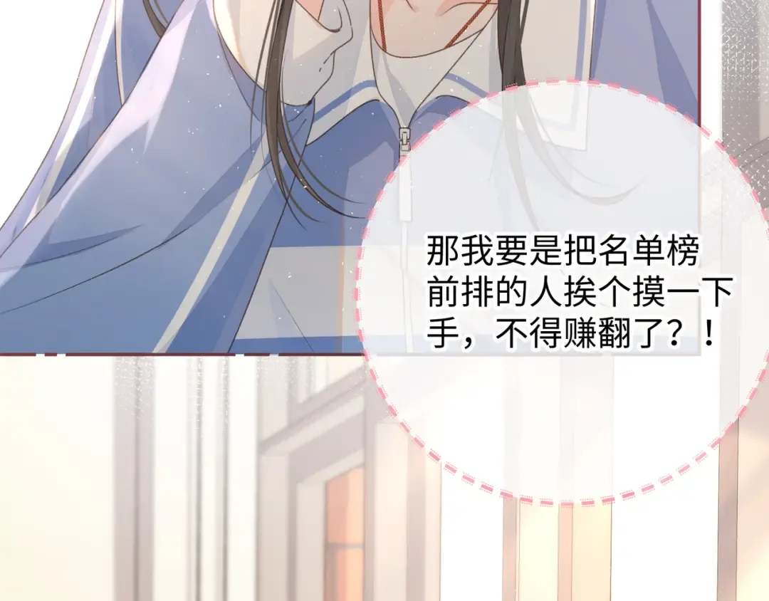 第13话 第一次指尖触碰 第61页