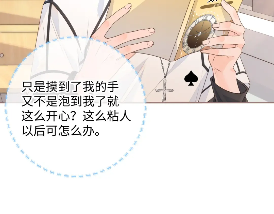 第13话 第一次指尖触碰 第63页