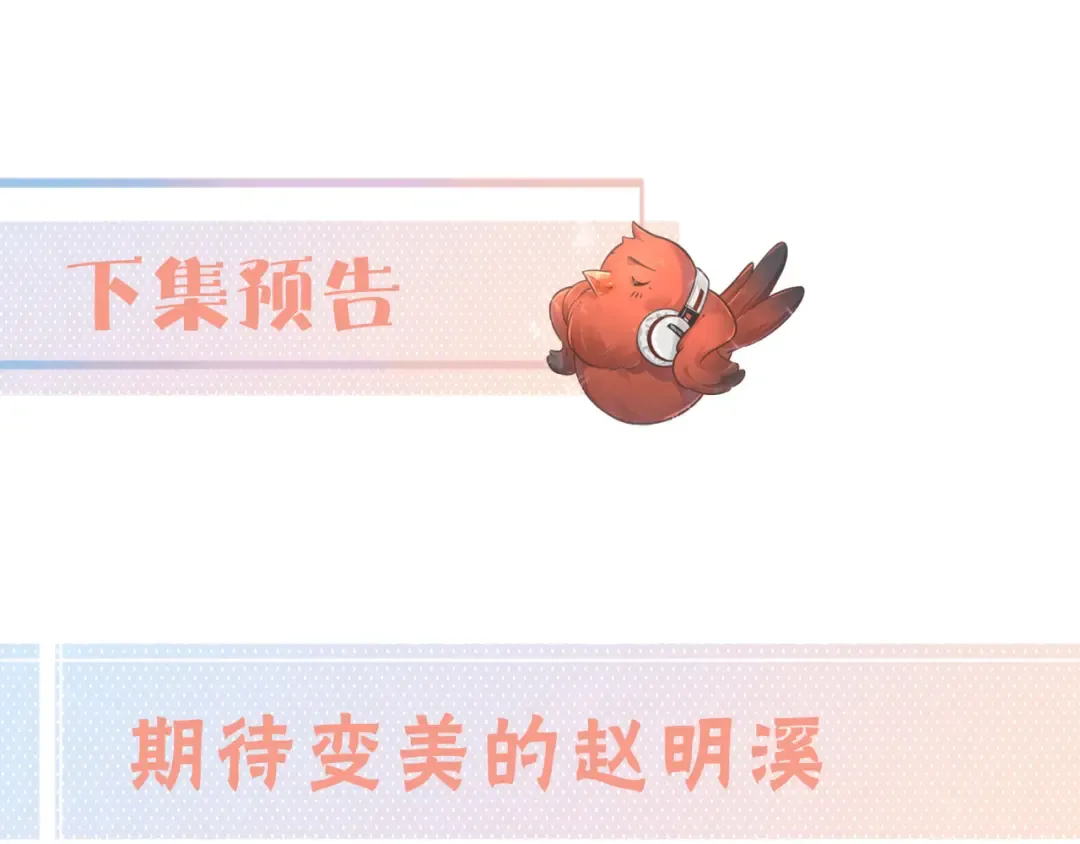 第13话 第一次指尖触碰 第66页