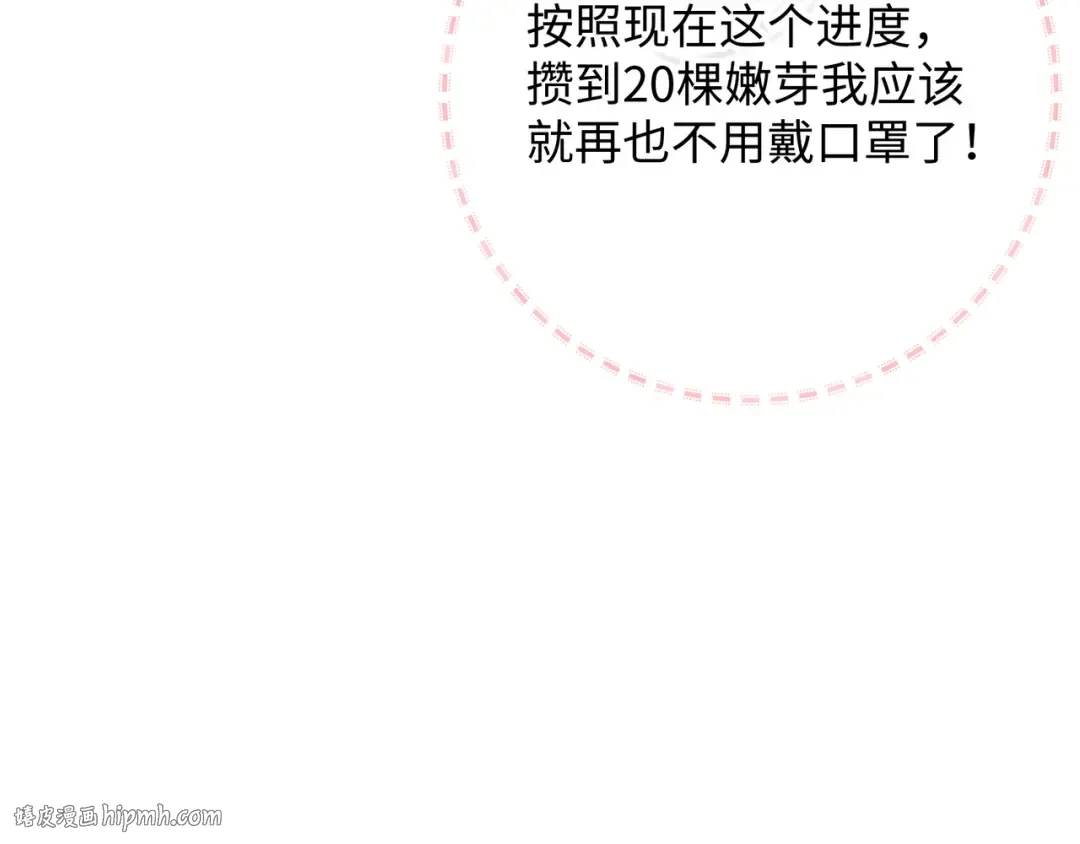 第13话 第一次指尖触碰 第72页