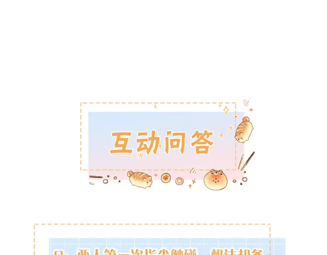 第13话 第一次指尖触碰 第73页