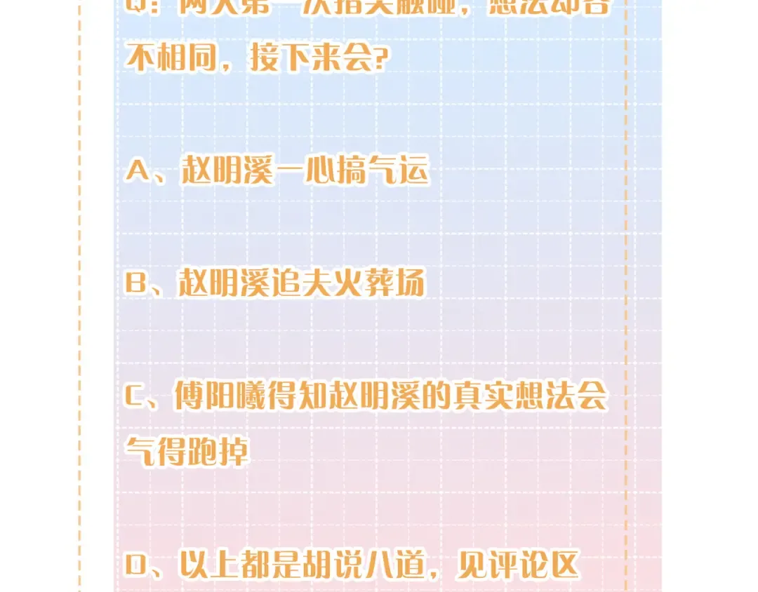 第13话 第一次指尖触碰 第74页