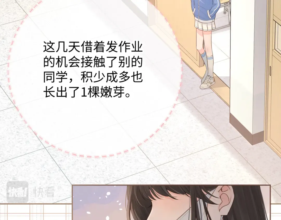 第14话 我才不是在帮你 第3页