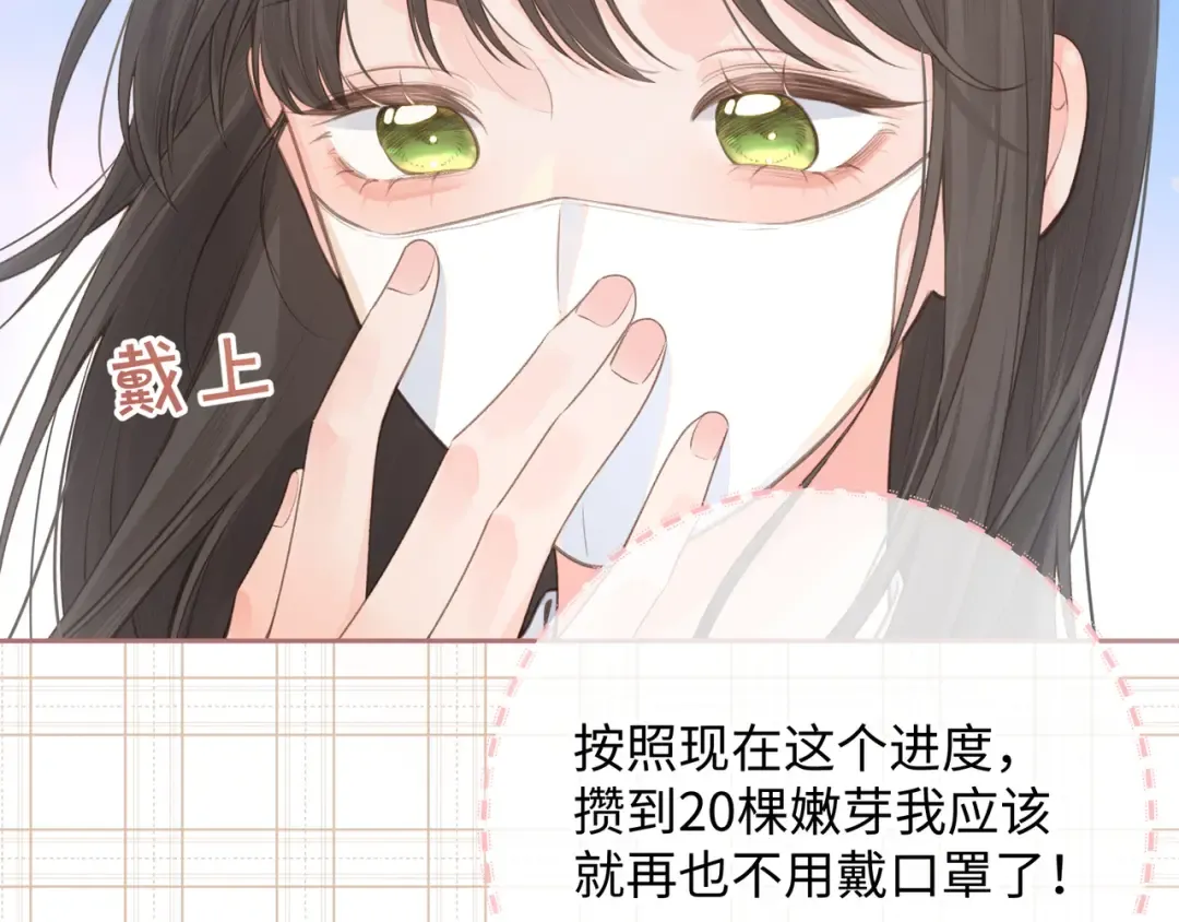 第14话 我才不是在帮你 第9页