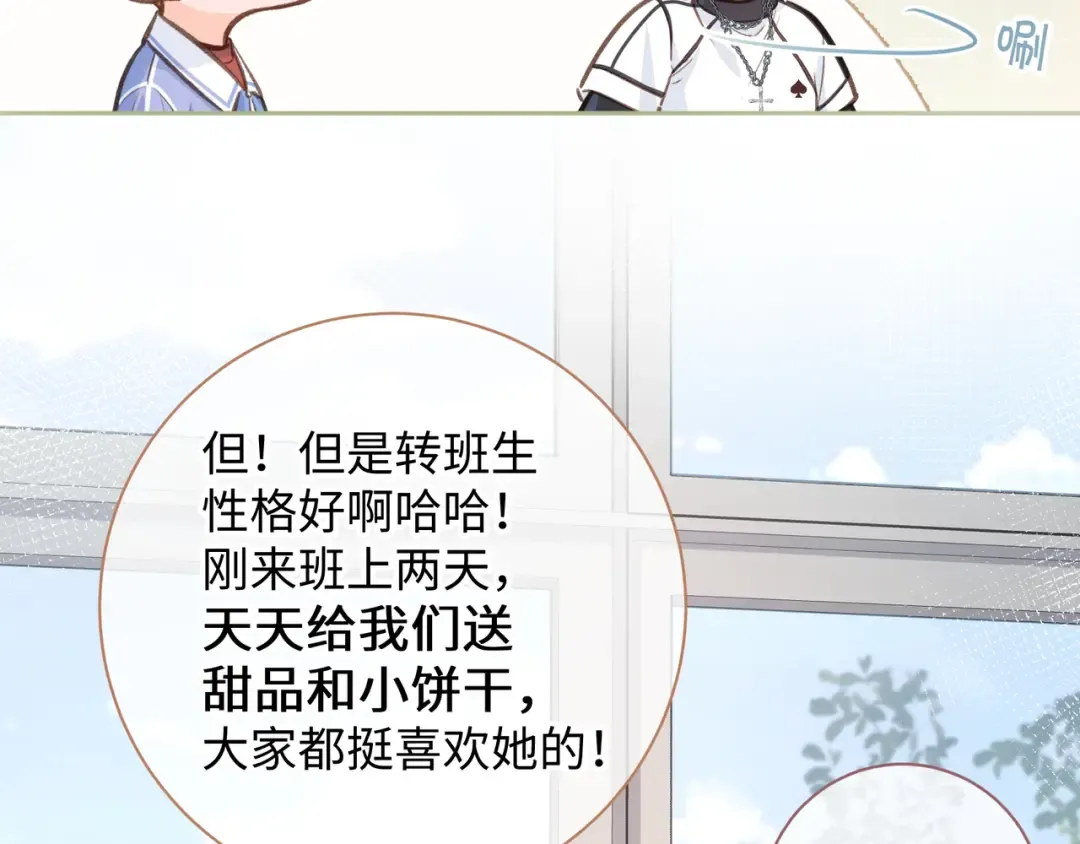 第14话 我才不是在帮你 第21页
