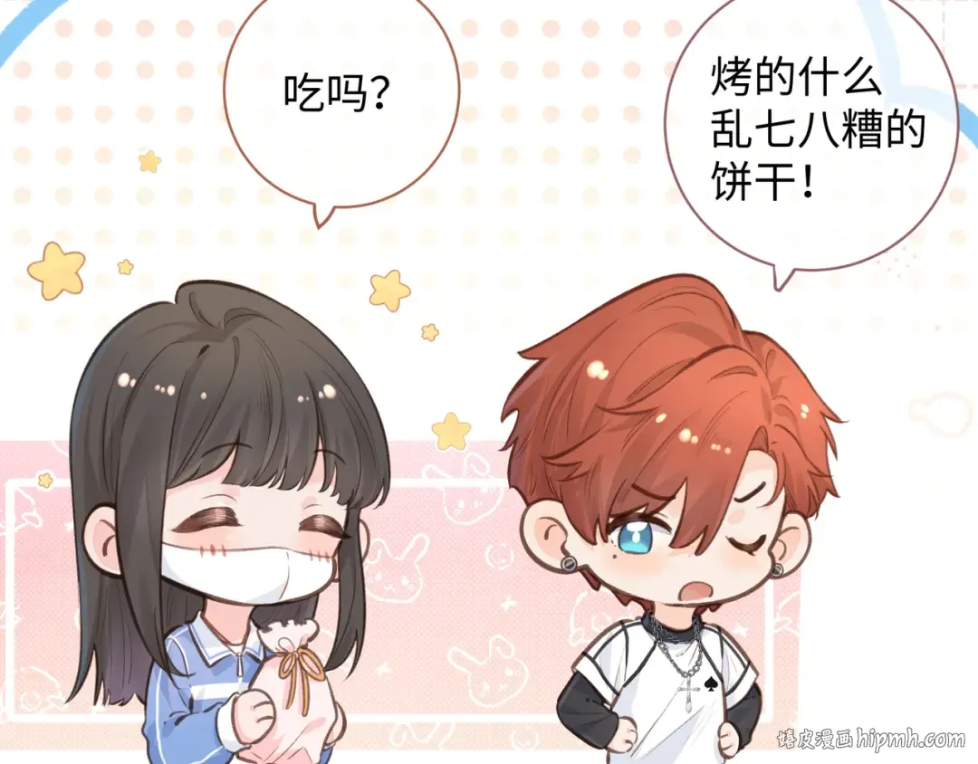 第14话 我才不是在帮你 第24页