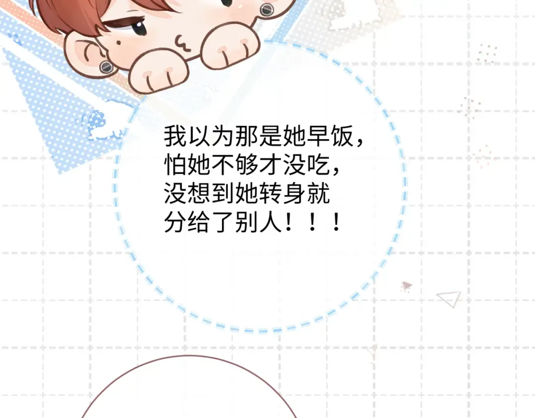 第14话 我才不是在帮你 第26页