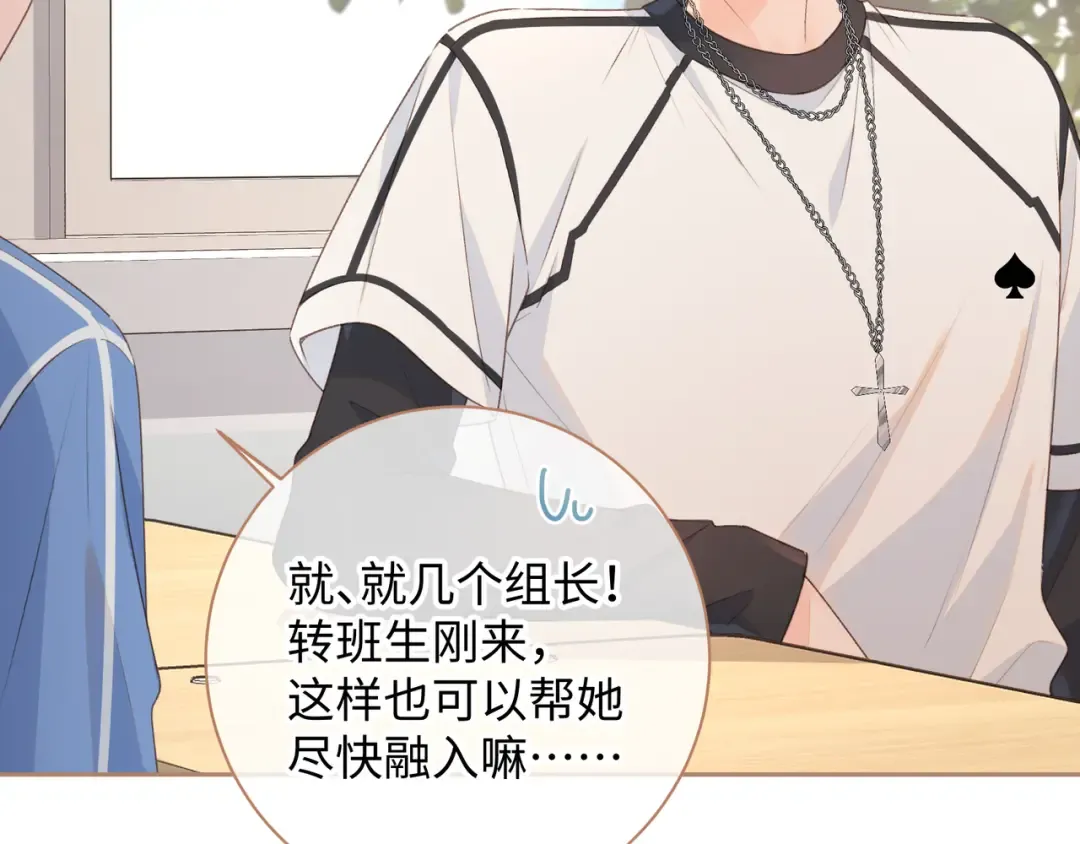 第14话 我才不是在帮你 第28页