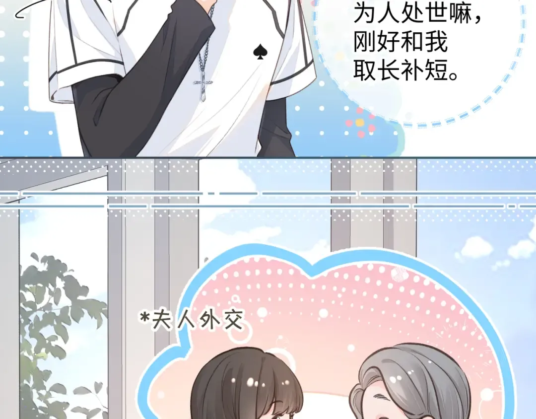 第14话 我才不是在帮你 第31页