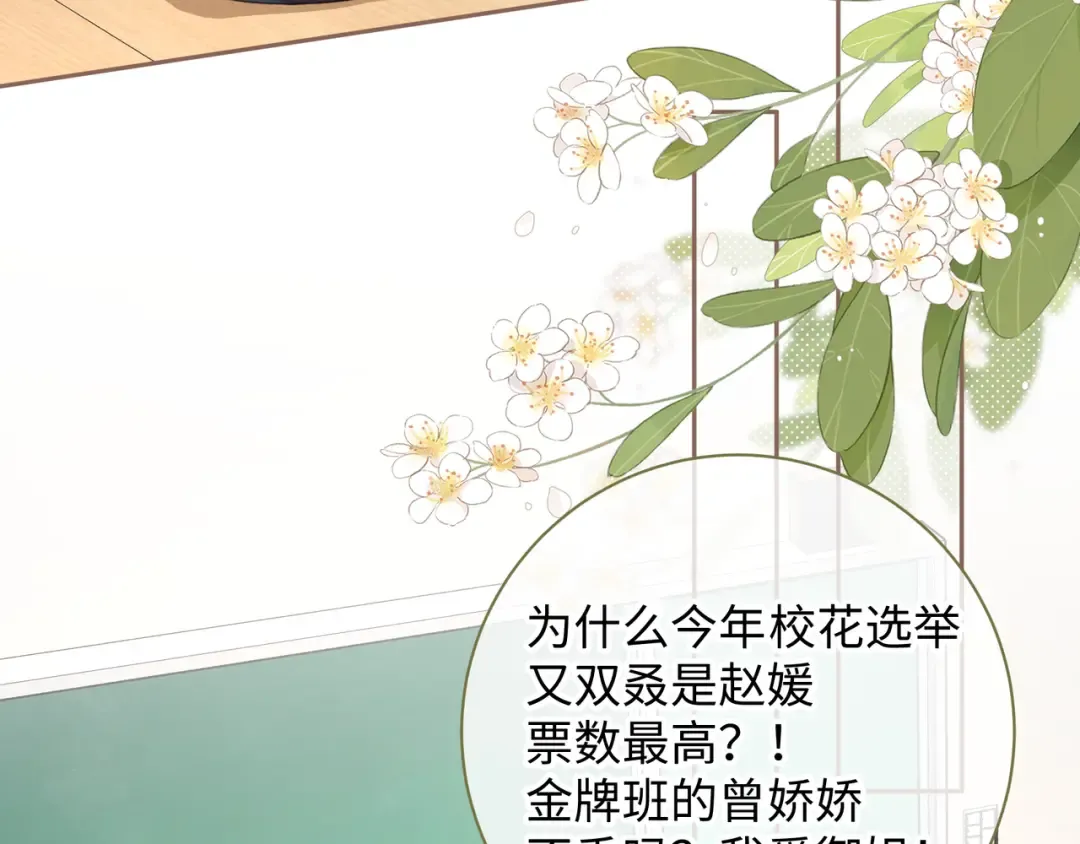 第14话 我才不是在帮你 第34页