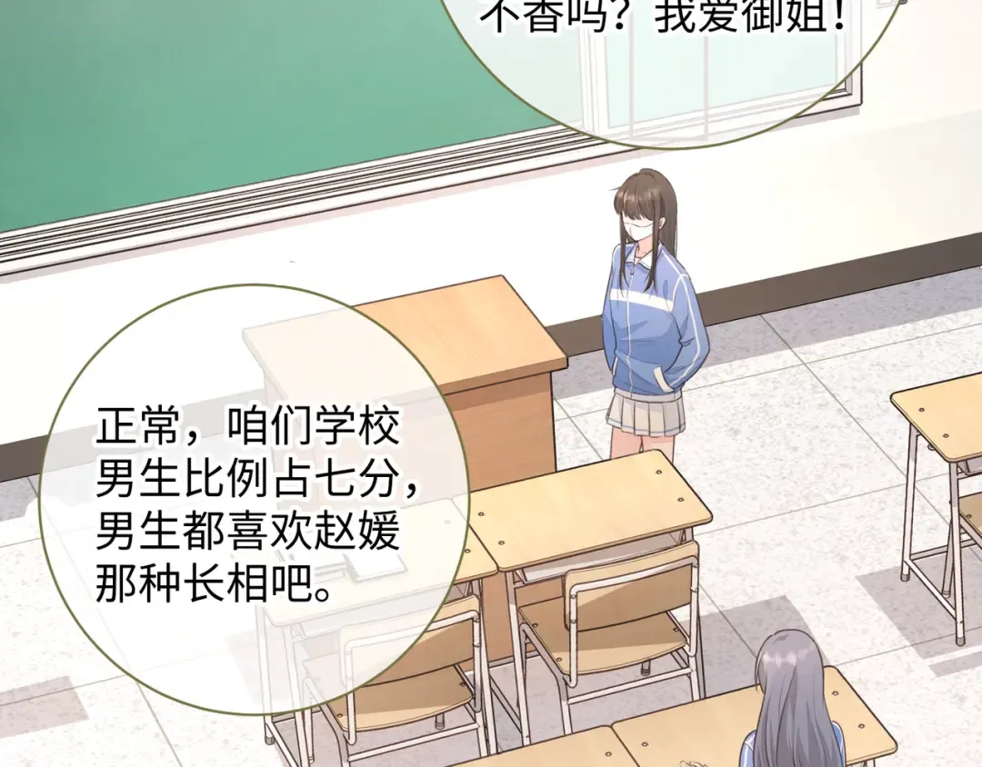 第14话 我才不是在帮你 第35页