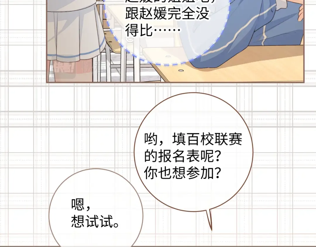 第14话 我才不是在帮你 第38页