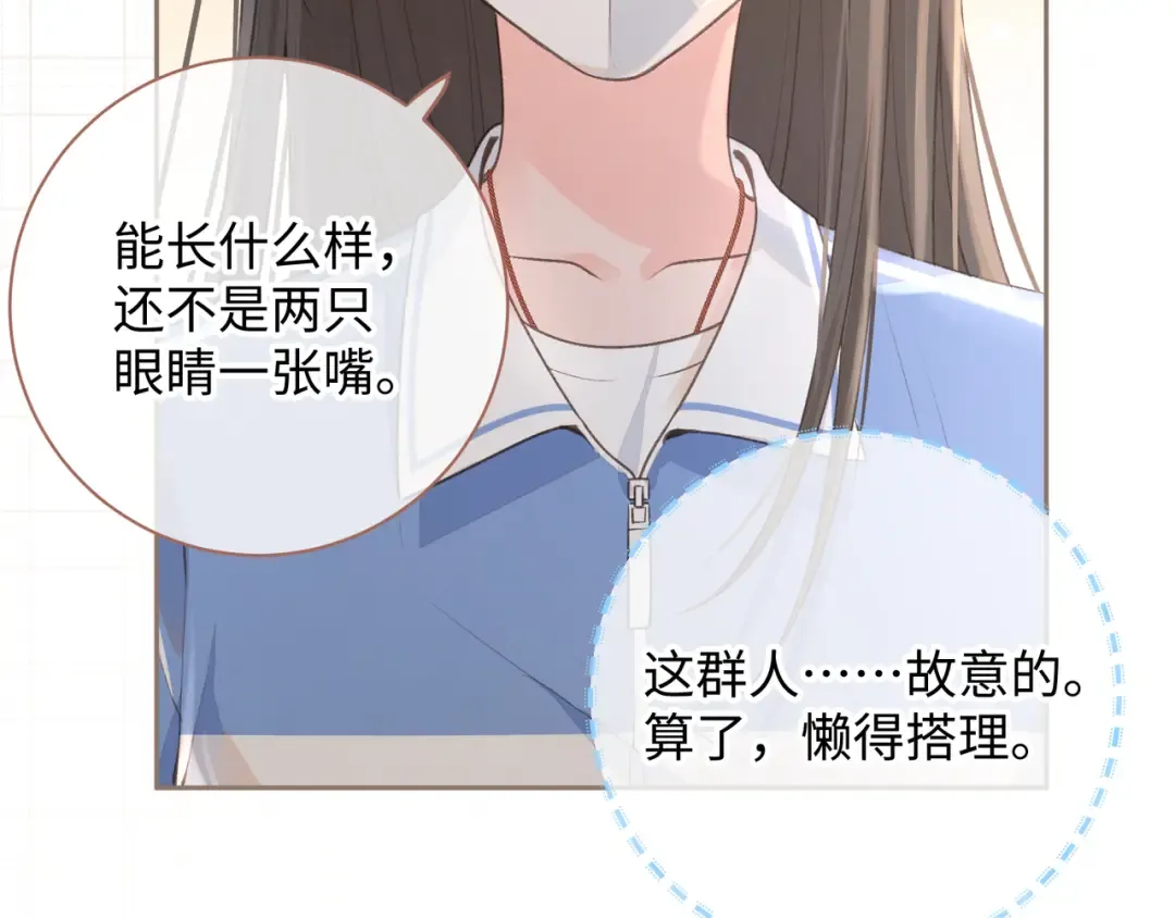 第14话 我才不是在帮你 第43页
