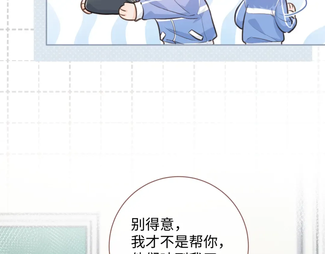 第14话 我才不是在帮你 第51页