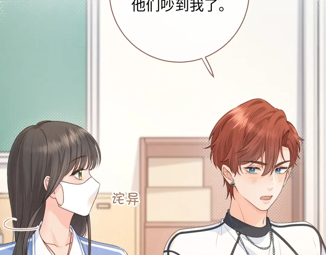 第14话 我才不是在帮你 第52页