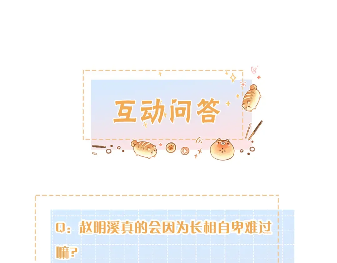 第14话 我才不是在帮你 第61页