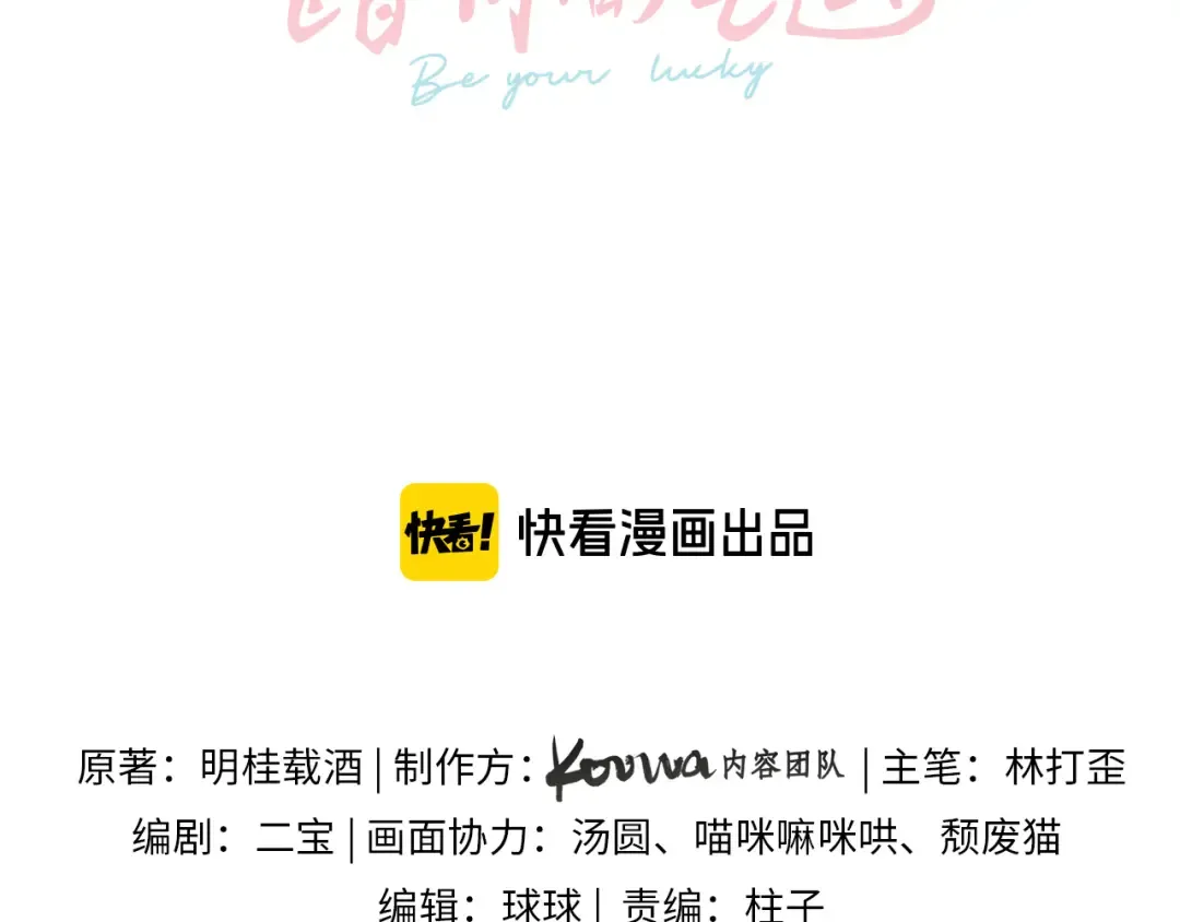 第15话 傅大少的独家安慰方式 第3页