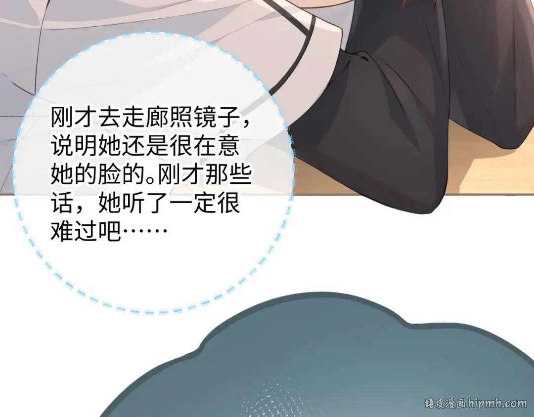 第15话 傅大少的独家安慰方式 第8页