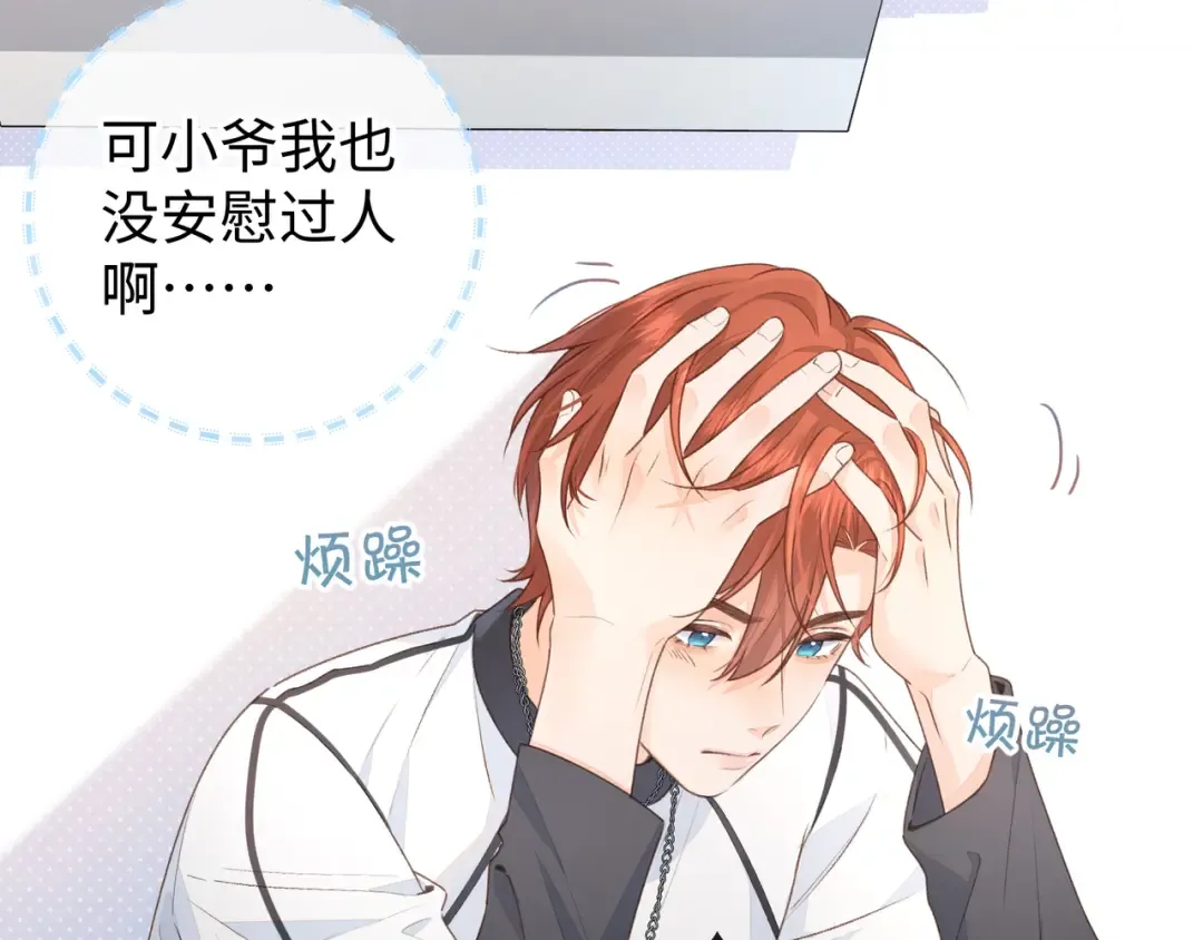 第15话 傅大少的独家安慰方式 第11页