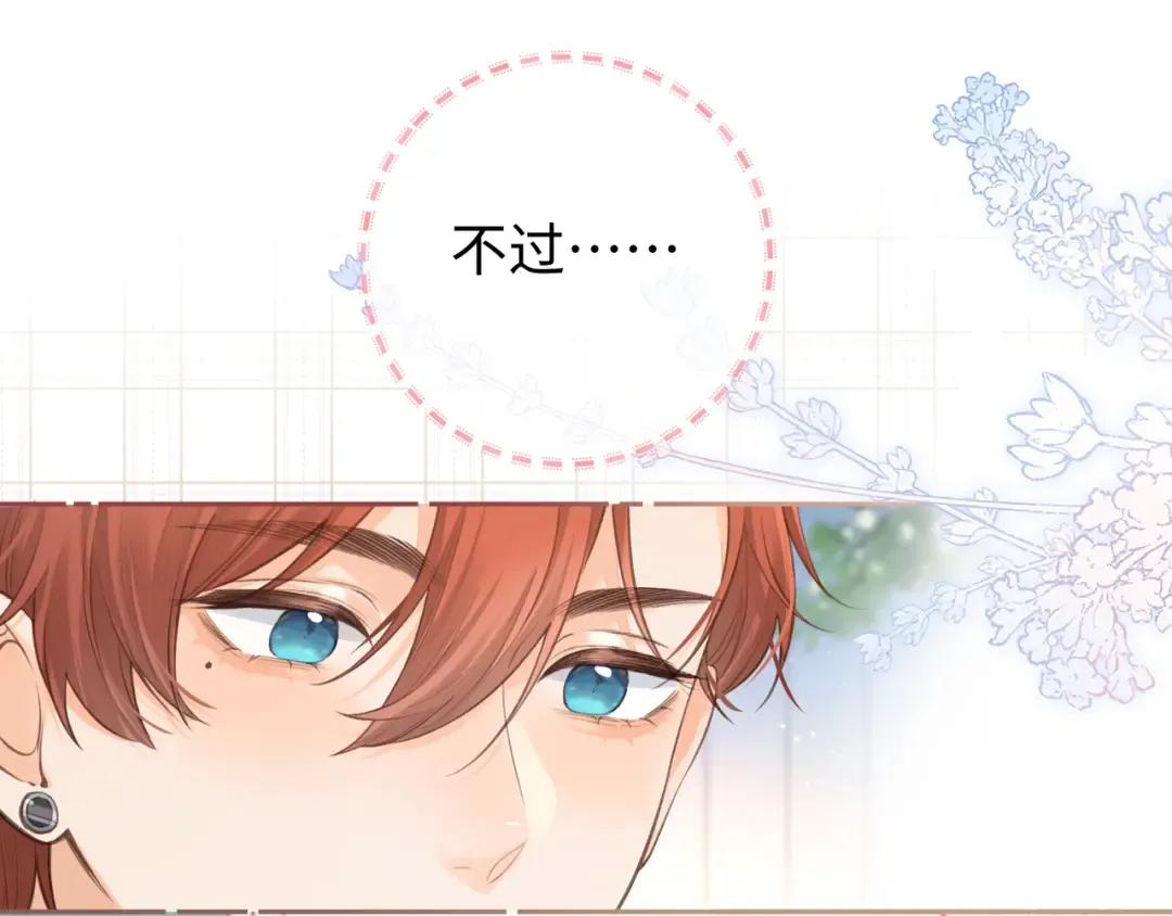 第15话 傅大少的独家安慰方式 第19页