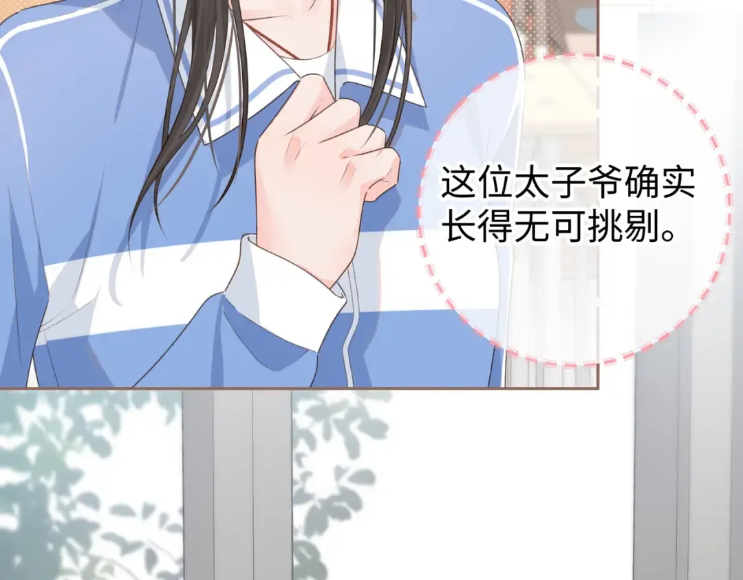 第15话 傅大少的独家安慰方式 第21页