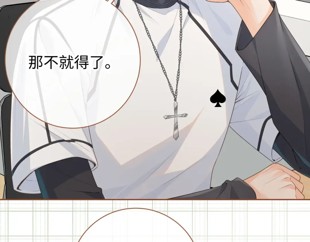 第15话 傅大少的独家安慰方式 第23页