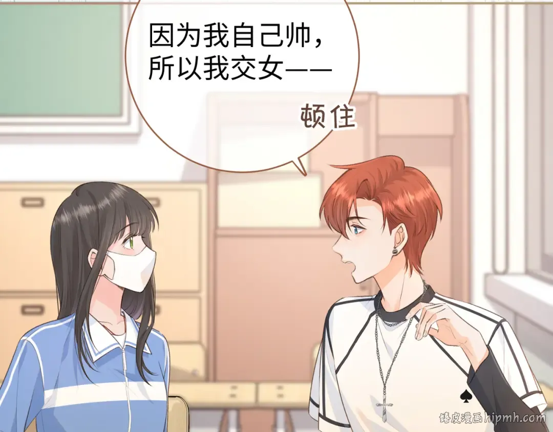 第15话 傅大少的独家安慰方式 第24页