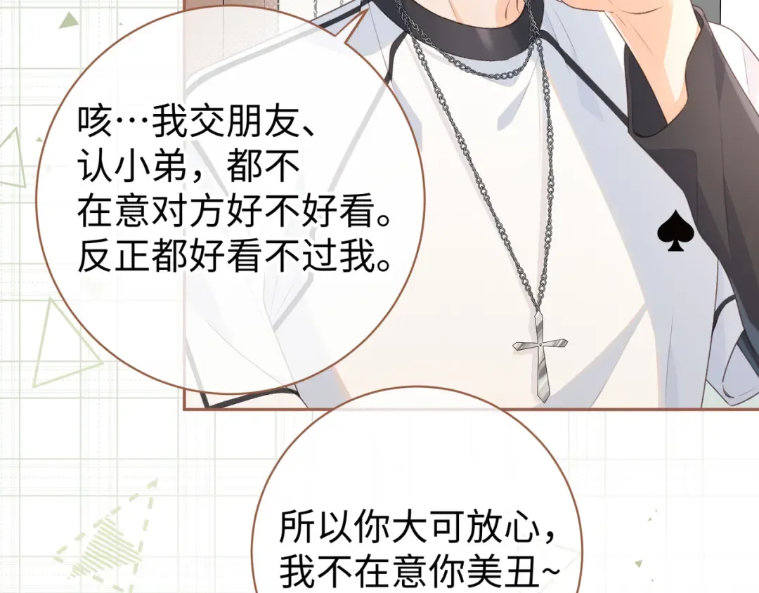 第15话 傅大少的独家安慰方式 第26页